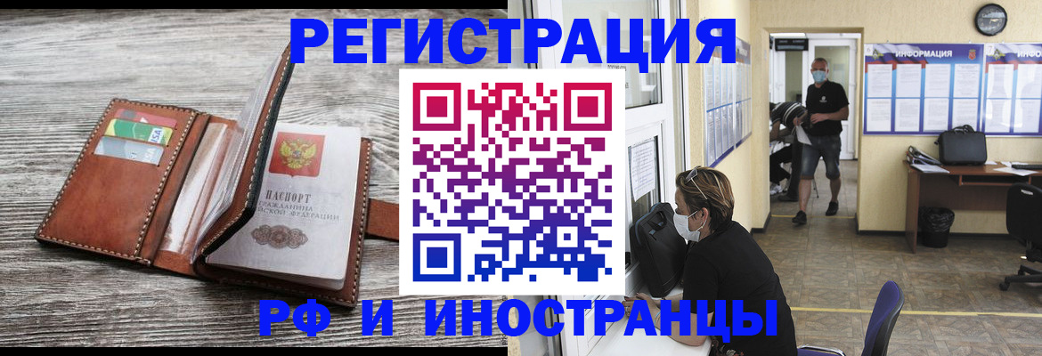 прописка 2025 в Камышине