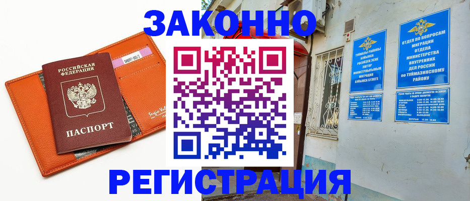 купить прописку в Камышине