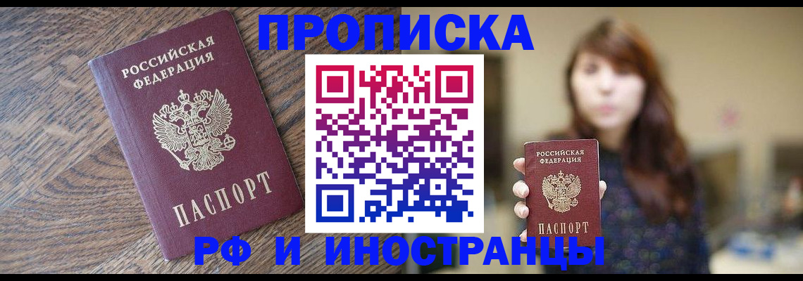 временная регистрация недорого в Камышине