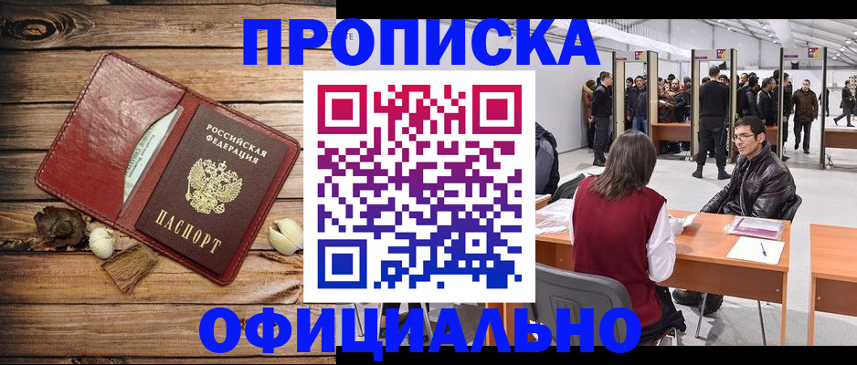 прописка для работы в Камышине