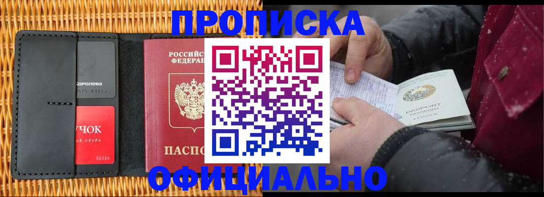 прописка для кредита в Камышине