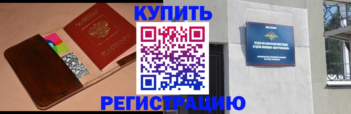 прописка в квартире в Камышине